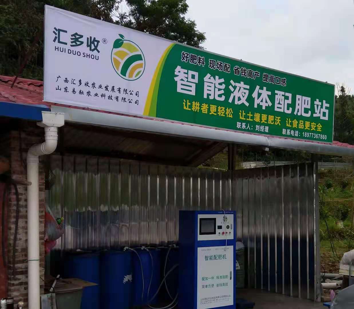 智能配肥机工